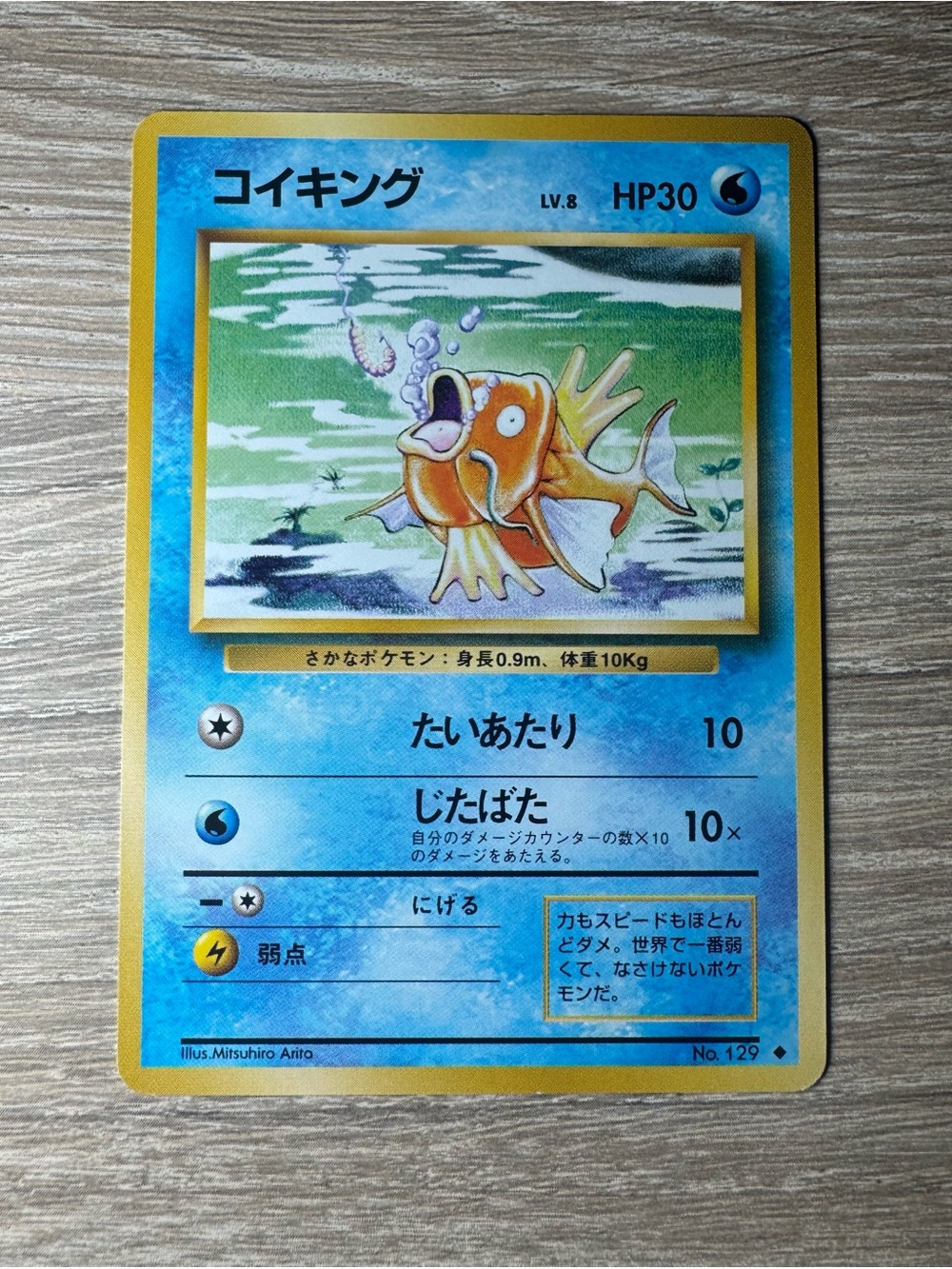 Magikarp #129/Pokemon Japanese Expansion Pack
